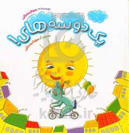 یک دو سه‌های!