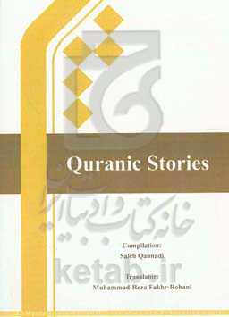 Quranic stories
