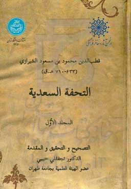 التحفه السعدیه