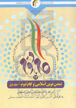 تمدن نوین اسلامی و گام دوم