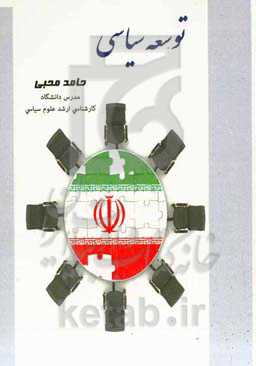 توسعه سیاسی