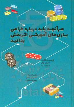 هر آنچه باید درباره طراحی بازی‌های آموزشی اثربخش بدانید