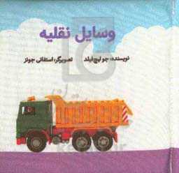 وسایل نقلیه