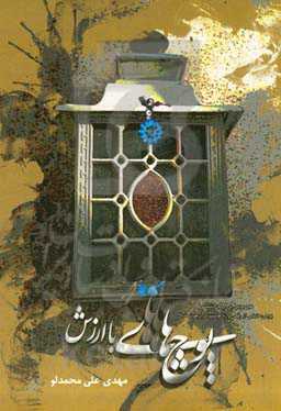 پوچ‌های باارزش