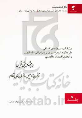 پیشنهاد پیش‌نویس قانون تاسیس سازمان‌های نظام