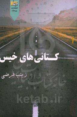 کتانی‌های خیس