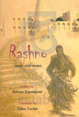 Bashno (seven short stories)