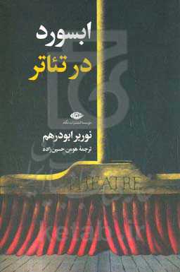 ابسورد در تئاتر