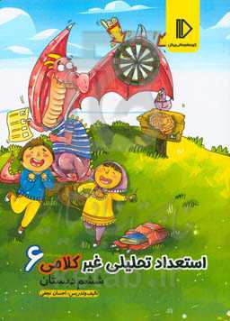 استعداد تحلیلی غیر کلامی