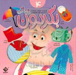 بگردون پیدا کن 4