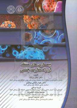 بیماری‌های منتقله از راه مقاربت جنسی