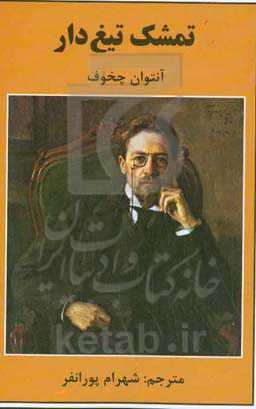 تمشک تیغ‌دار