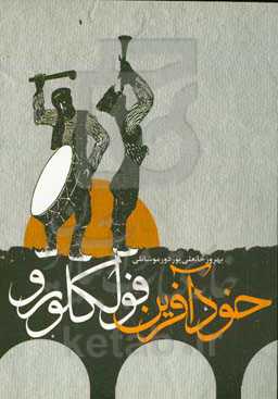 خودآفرین فولکولورو (۱): قدیم اویونلار، آتالار سوزو، تاپماجالار، یاحالتماجلار، فولکولوریک شئعیرلر، بایاتیلار