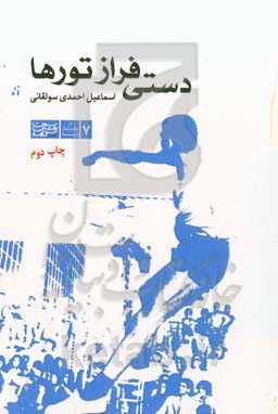 دستی فراز تورها