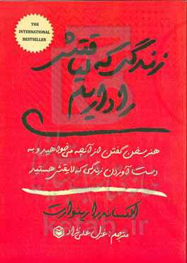 زندگی که لیاقتش را داریم: هنر سخن گفتن از آنچه می‌خواهید و به دست آوردن زندگی که لایقش هستید