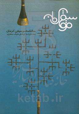 سالنامه موسیقی کرمان