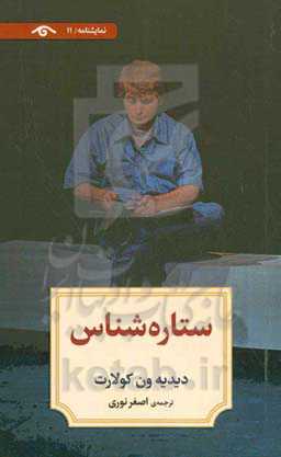 ستاره‌شناس