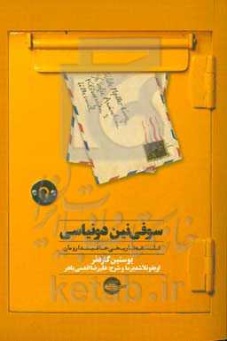 سوفی‌نین دونیاسی