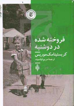 فروخته‌شده در دوشنبه