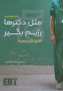 مثل دکترها رژیم بگیر