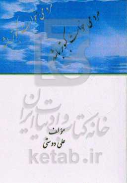 مرد می‌خواست کبوتر باشد