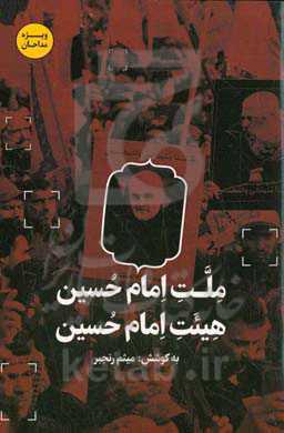 ملت امام حسین، هیئت امام حسین