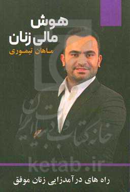 هوش مالی بانوان