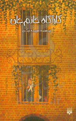 کارآگاه خانم‌جان