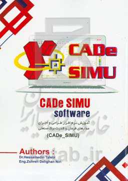 آموزش نرم‌افزار طراحی و اجرای مدارهای فرمان و قدرت برق صنعتی CADe-SIMU