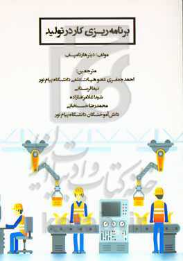 برنامه‌ریزی کار در تولید