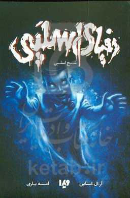 دنیای اسلپی: سبح اسلپی