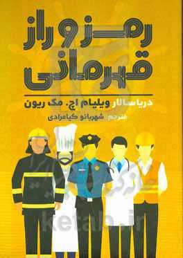 رمز و راز قهرمانی