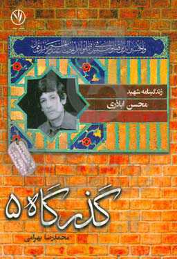 زندگی‌نامه شهید محسن اباذری