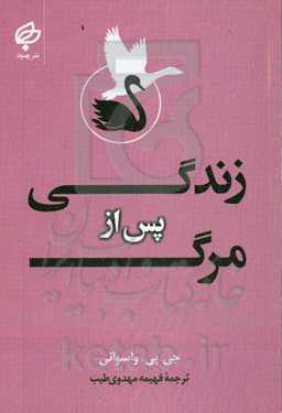 زندگی پس از مرگ