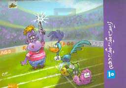 زیست میگ میگ دهم