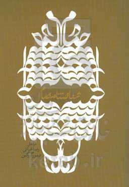 شناخت‌نامه خمام