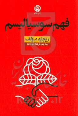 فهم سوسیالیسم