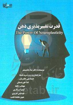 قدرت تغییرپذیری ذهن