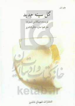 گل سینه جدید