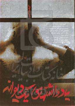 یادداشت‌های یک دیوانه