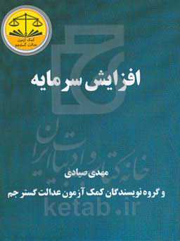 افزایش سرمایه