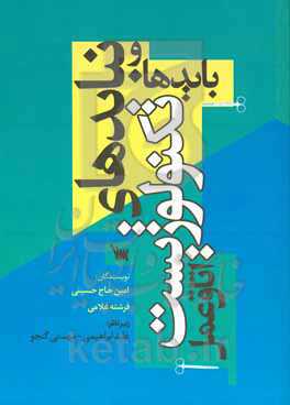 بایدها و نبایدهای تکنولوژیست اتاق عمل