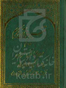 تفسیر قرآن کریم: سوره‌ی آل عمران