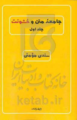 جامعه متن و خشونت