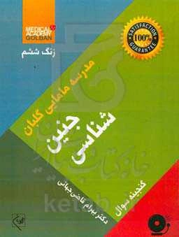 جنین شناسی: گنجینه سوالات