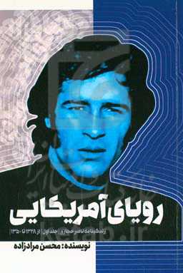 رویای آمریکایی