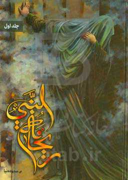 ریحانه‌ النبی