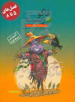 فاگوزیست دوازدهم