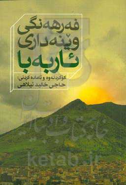 فه‌رهه‌نگی وینه‌داری ئاربه‌با