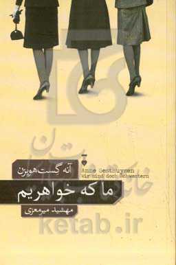 ما که خواهریم